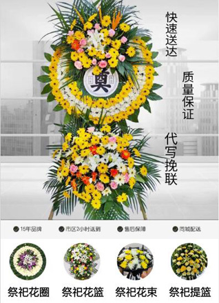 安徽池州市贵池区牛头山镇花圈代送